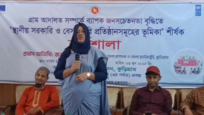 কুড়িগ্রামে গ্রাম আদালত সম্পর্কে জনসচেতনতা বৃদ্ধিতে কর্মশালা অনুষ্ঠিত কুড়িগ্রামে গ্রাম আদালত সম্পর্কে জনসচেতনতা বৃদ্ধিতে কর্মশালা অনুষ্ঠিত