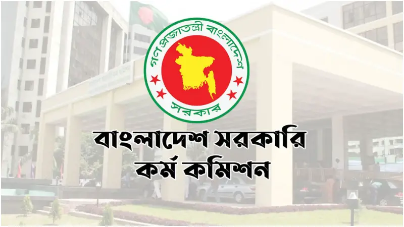 ৪৫তম বিসিএসের মৌখিক পরীক্ষার সময়সূচি প্রকাশ ৪৫তম বিসিএসের মৌখিক পরীক্ষার সময়সূচি প্রকাশ