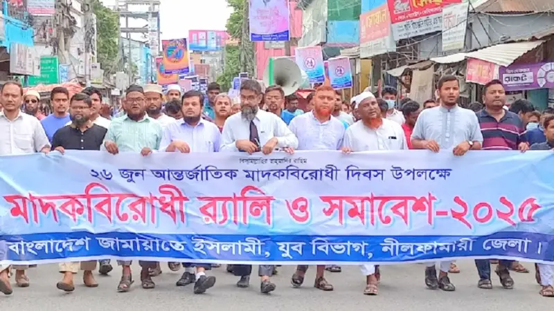নীলফামারীতে জামায়াতের যুব বিভাগের মাদকবিরোধী সমাবেশ নীলফামারীতে জামায়াতের যুব বিভাগের মাদকবিরোধী সমাবেশ