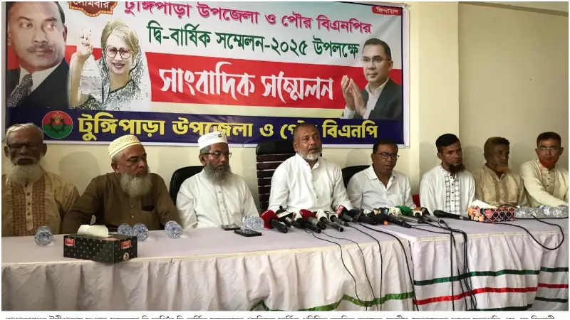 গোপালগঞ্জের টুঙ্গীপাড়ায় দীর্ঘদিন পর অনুষ্ঠিত হতে যাচ্ছে বিএনপির দ্বি-বার্ষিক সম্মেলন গোপালগঞ্জের টুঙ্গীপাড়ায় দীর্ঘদিন পর অনুষ্ঠিত হতে যাচ্ছে বিএনপির দ্বি-বার্ষিক সম্মেলন