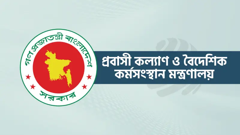 জুলাই গণ-অভ্যুত্থান উপলক্ষ্যে প্রবাসী কল্যাণ ও বৈদেশিক কর্মসংস্থান মন্ত্রণালয়ের কর্মসূচি