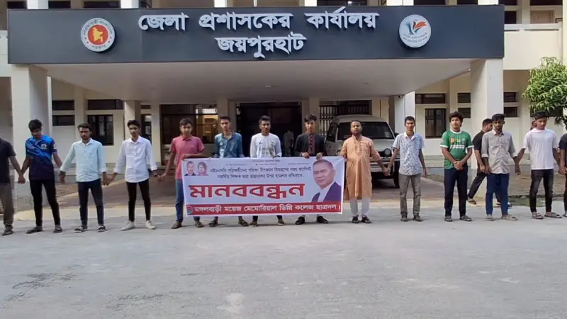 ছাত্রদলের শিক্ষা উপকরণ বিতরণে বাধা, শিক্ষকের শাস্তির দাবিতে মানববন্ধন