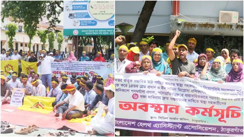 ৬ দফা দাবি না মানলে সেপ্টেম্বর থেকে কঠোর কর্মসূচির হুশিয়ারি ঠাকুরগাঁওয়ের স্বাস্থ্য সহকারীদের ৬ দফা দাবি না মানলে সেপ্টেম্বর থেকে কঠোর কর্মসূচির হুশিয়ারি ঠাকুরগাঁওয়ের স্বাস্থ্য সহকারীদের