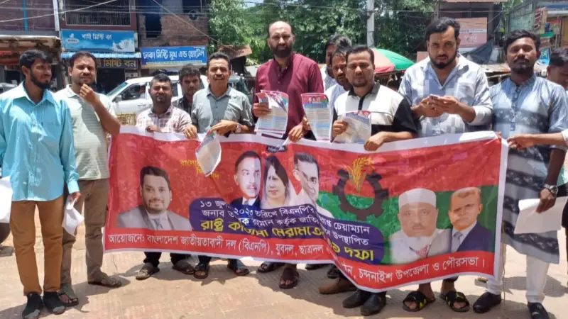 চন্দনাইশে বিএনপির গণসংযোগ ও লিফলেট বিতরণ চন্দনাইশে বিএনপির গণসংযোগ ও লিফলেট বিতরণ