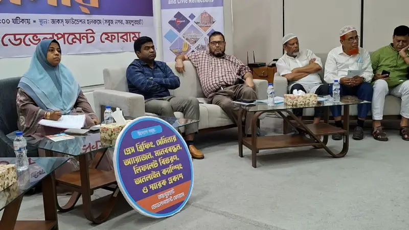 আগামীর জয়পুরহাট ও নাগরিক ভাবনা শীর্ষক সেমিনার অনুষ্ঠিত