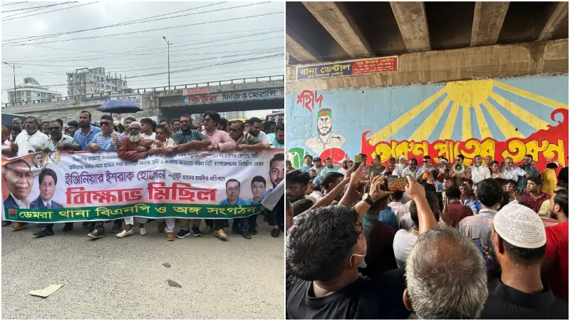 তারেক রহমানকে কটুক্তি ও ইশরাক হোসেনকে হত্যার হুমকির প্রতিবাদে ডেমরায় বিক্ষোভ মিছিল তারেক রহমানকে কটুক্তি ও ইশরাক হোসেনকে হত্যার হুমকির প্রতিবাদে ডেমরায় বিক্ষোভ মিছিল