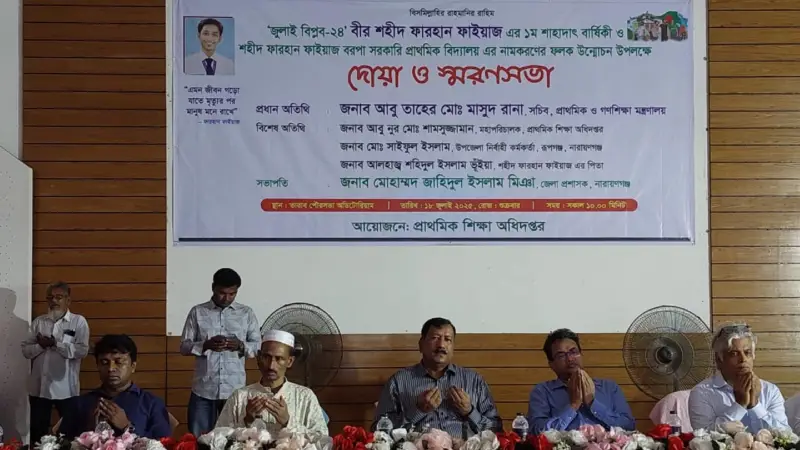 দেশপ্রেমের উজ্জ্বল দৃষ্টান্ত হয়ে থাকবেন শহীদ ফারহান ফাইয়াজ দেশপ্রেমের উজ্জ্বল দৃষ্টান্ত হয়ে থাকবেন শহীদ ফারহান ফাইয়াজ