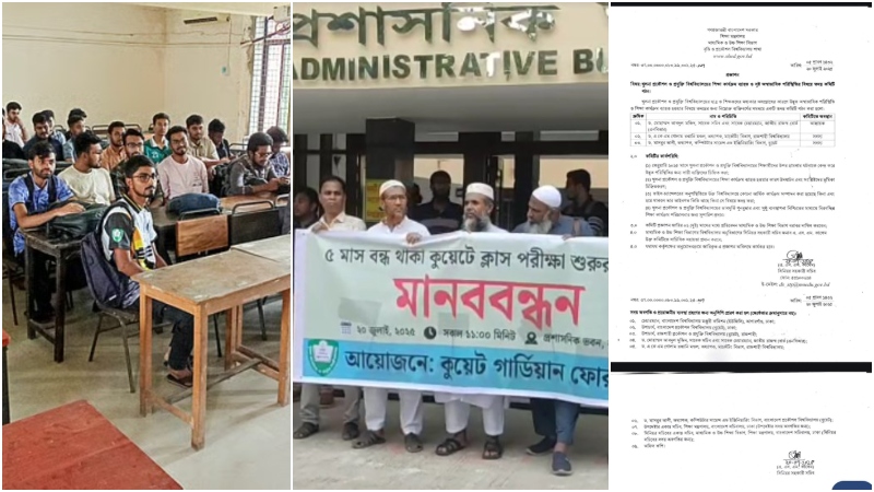পাঁচ মাস পার হলেও এখনো অচল কুয়েট পাঁচ মাস পার হলেও এখনো অচল কুয়েট