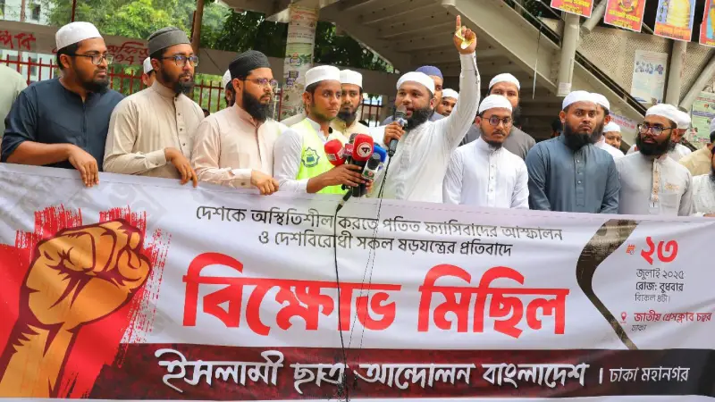 ফ্যাসিবাদের দোসরদের আস্ফালন সহ্য করা হবে না: ইসলামী ছাত্র আন্দোলন বাংলাদেশ ফ্যাসিবাদের দোসরদের আস্ফালন সহ্য করা হবে না: ইসলামী ছাত্র আন্দোলন বাংলাদেশ