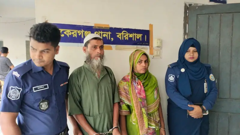 বাকেরগঞ্জে স্ত্রীকে হত্যার অভিযোগে স্বামী ও মেয়ে গ্রেফতার 