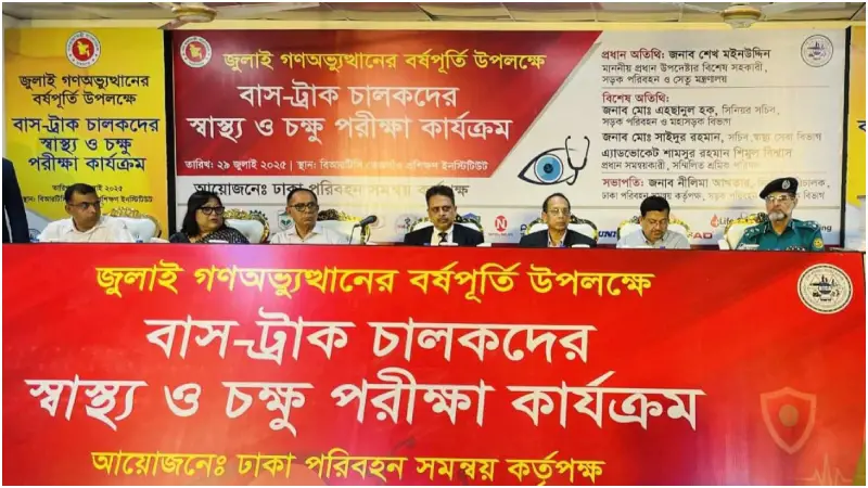 সড়ক নিরাপত্তা নিশ্চিতে চালকদের চশমা প্রদান করবে ডিটিসিএ সড়ক নিরাপত্তা নিশ্চিতে চালকদের চশমা প্রদান করবে ডিটিসিএ