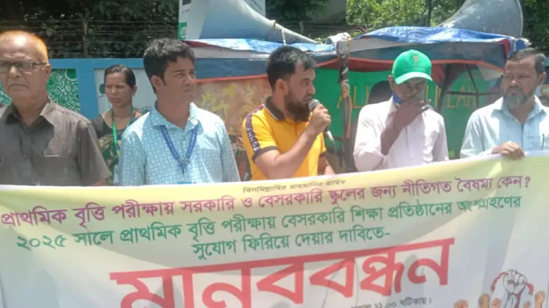 কিন্ডারগার্টেন ও বেসরকারি প্রাথমিক শিক্ষার্থীদের বৃত্তি পরীক্ষায় অন্তর্ভুক্তির দাবিতে মানববন্ধন কিন্ডারগার্টেন ও বেসরকারি প্রাথমিক শিক্ষার্থীদের বৃত্তি পরীক্ষায় অন্তর্ভুক্তির দাবিতে মানববন্ধন