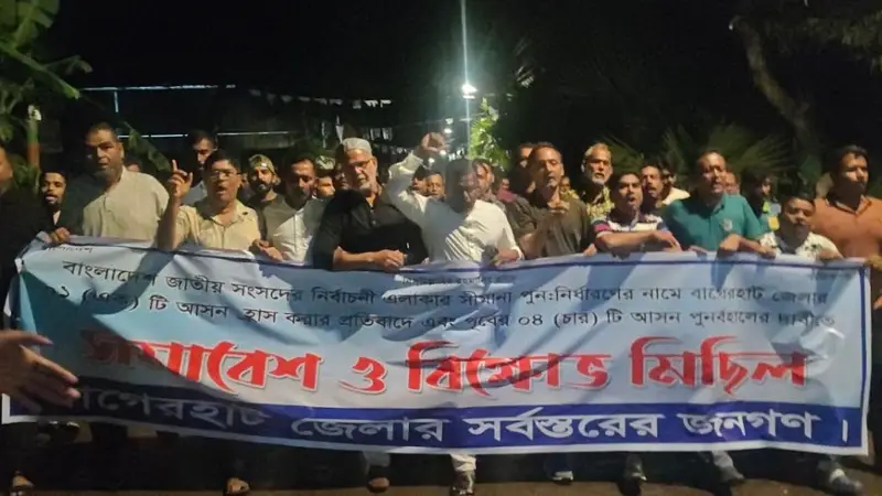 বাগেরহাটে আসন কমানোর প্রস্তাবে উত্তাল জনমত: রাতেই বিক্ষোভ ও প্রতিবাদ বাগেরহাটে আসন কমানোর প্রস্তাবে উত্তাল জনমত: রাতেই বিক্ষোভ ও প্রতিবাদ