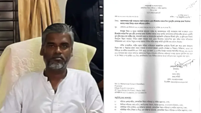 টিকিট কারসাজির অভিযোগে এলহাম ট্রাভেলসকে কারণ দর্শানোর নোটিশ টিকিট কারসাজির অভিযোগে এলহাম ট্রাভেলসকে কারণ দর্শানোর নোটিশ