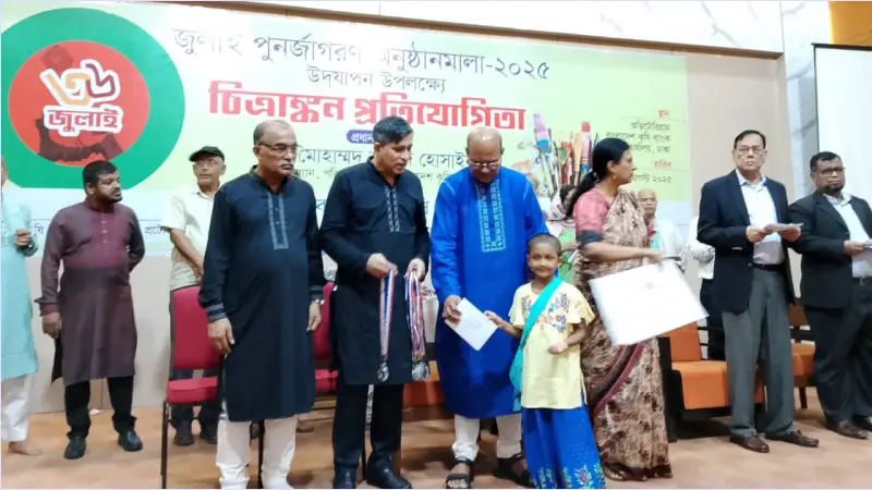 জুলাই পুনর্জাগরণ উদযাপন উপলক্ষে বাংলাদেশ কৃষি ব্যাংকের চিত্রাঙ্কন প্রতিযোগিতা