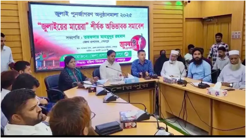 শেরপুরে 