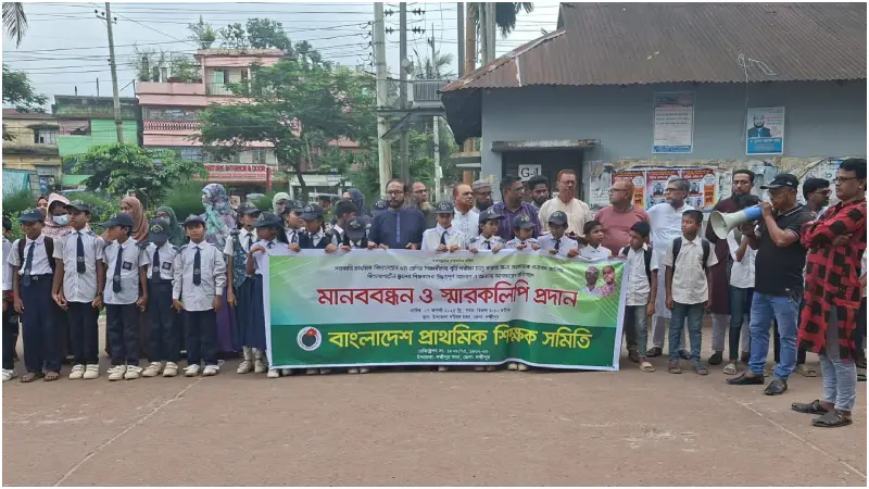 প্রাথমিকে বৃত্তি পরীক্ষা বন্ধে ষড়যন্ত্র করছে কিন্ডারগার্টেনের শিক্ষকরা: প্রতিবাদে লক্ষ্মীপুরে মানববন্ধন