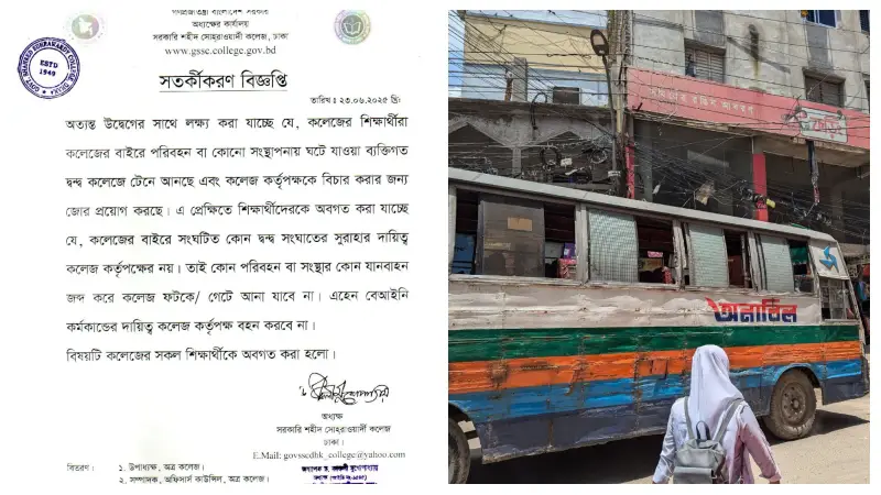 বাসে হেনস্তা ও বাড়তি ভাড়া: সোহরাওয়ার্দী কলেজে শিক্ষার্থীদের বিক্ষোভ বাসে হেনস্তা ও বাড়তি ভাড়া: সোহরাওয়ার্দী কলেজে শিক্ষার্থীদের বিক্ষোভ