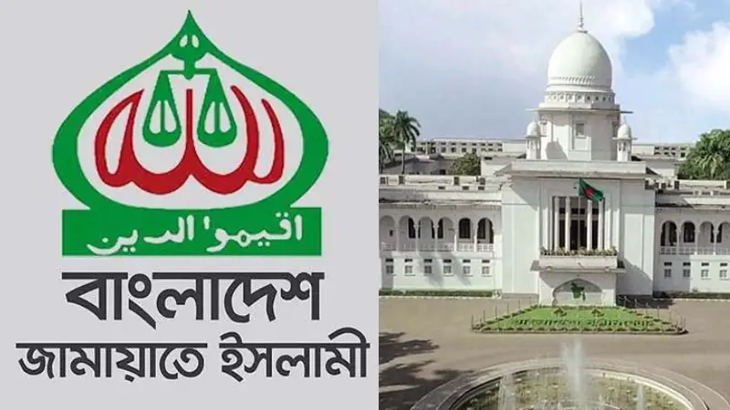 নিবন্ধন ফিরে পেতে যাচ্ছে জামায়াত ইসলামী? নিবন্ধন ফিরে পেতে যাচ্ছে জামায়াত ইসলামী?