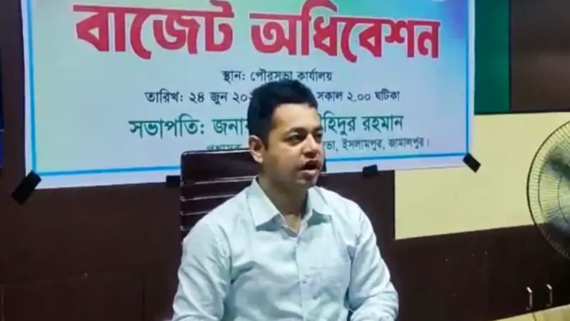 ২০২৫-২৬ অর্থবছরের ইসলামপুর পৌরসভার বাজেট প্রকাশ ২০২৫-২৬ অর্থবছরের ইসলামপুর পৌরসভার বাজেট প্রকাশ