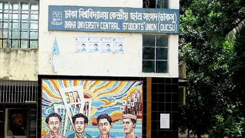ডাকসু নির্বাচনের রিটার্নিং কর্মকর্তাদের সঙ্গে ছাত্রসংগঠনগুলোর বৈঠক ডাকসু নির্বাচনের রিটার্নিং কর্মকর্তাদের সঙ্গে ছাত্রসংগঠনগুলোর বৈঠক