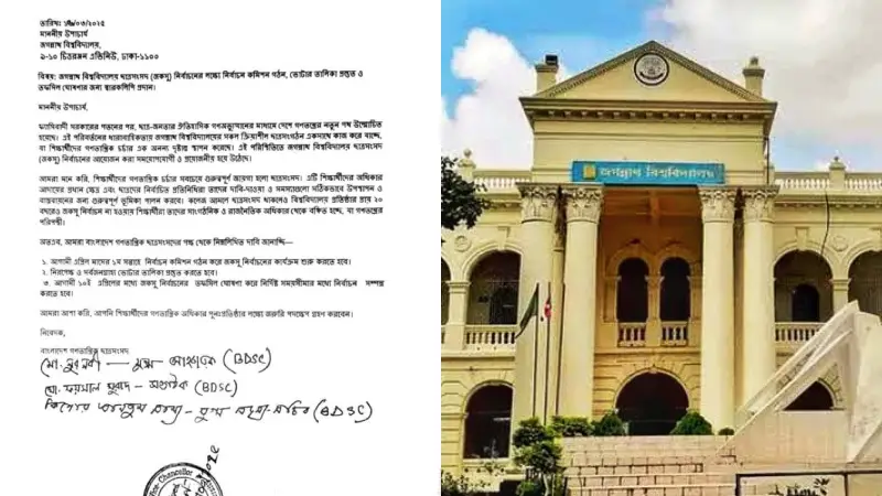 ১০ এপ্রিলের মধ্যে জকসু তফসিল ঘোষণার দাবি গণতান্ত্রিক ছাত্র সংসদের ১০ এপ্রিলের মধ্যে জকসু তফসিল ঘোষণার দাবি গণতান্ত্রিক ছাত্র সংসদের