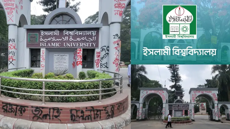 ইবির শিক্ষক-কর্মকর্তাদের দুর্নীতি ও গণঅভ্যুত্থানে বিপ্লব বিরোধী ভূমিকা তদন্তে পৃথক কমিটি গঠন ইবির শিক্ষক-কর্মকর্তাদের দুর্নীতি ও গণঅভ্যুত্থানে বিপ্লব বিরোধী ভূমিকা তদন্তে পৃথক কমিটি গঠন