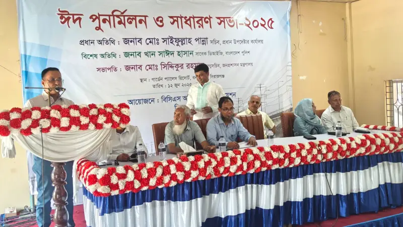 সিরাজগঞ্জে বিসিএস অফিসার্স অ্যাসোসিয়েশনের ঈদ পুনর্মিলনী অনুষ্ঠিত সিরাজগঞ্জে বিসিএস অফিসার্স অ্যাসোসিয়েশনের ঈদ পুনর্মিলনী অনুষ্ঠিত