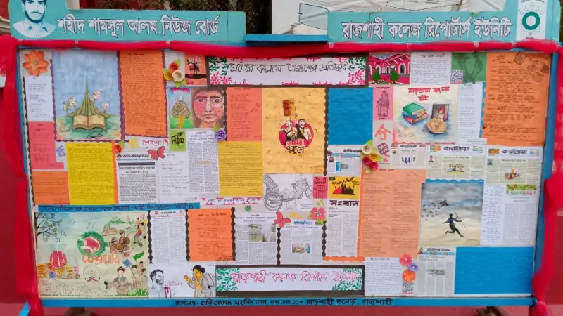 দেয়ালজুড়ে তরুণ কণ্ঠের প্রতিধ্বনি: রাজশাহী কলেজের দেয়ালিকা সংস্কৃতি দেয়ালজুড়ে তরুণ কণ্ঠের প্রতিধ্বনি: রাজশাহী কলেজের দেয়ালিকা সংস্কৃতি