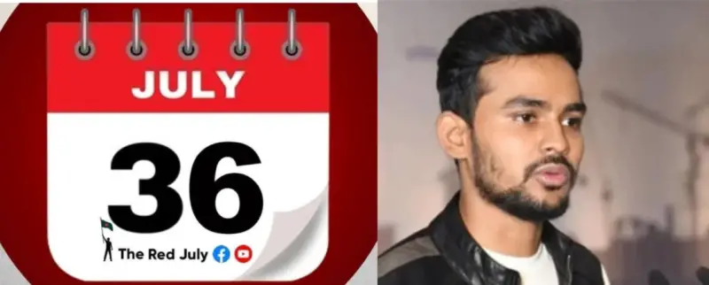 এরা কেউ উড়ে এসে জুড়ে বসে নাই, এরা স্বৈরাচার বিরোধী আন্দোলন করতেসে অনেক আগে থেকে: দ্য রেড জুলাই (ভিডিও সহ) এরা কেউ উড়ে এসে জুড়ে বসে নাই, এরা স্বৈরাচার বিরোধী আন্দোলন করতেসে অনেক আগে থেকে: দ্য রেড জুলাই (ভিডিও সহ)