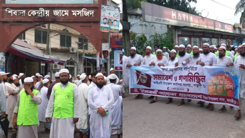 শিবচরে ইসলামী আন্দোলনের সমাবেশ ও গণমিছিল অনুষ্ঠিত শিবচরে ইসলামী আন্দোলনের সমাবেশ ও গণমিছিল অনুষ্ঠিত