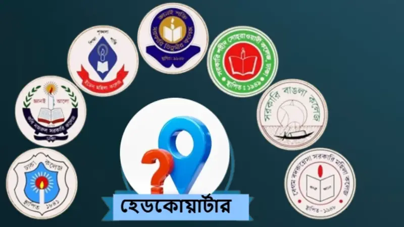 কোথায় হবে ‘ঢাকা সেন্ট্রাল ইউনিভার্সিটি’র হেডকোয়ার্টার? জানালেন উপ প্রেস সচিব কোথায় হবে ‘ঢাকা সেন্ট্রাল ইউনিভার্সিটি’র হেডকোয়ার্টার? জানালেন উপ প্রেস সচিব