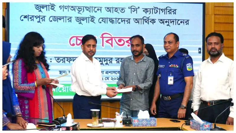 শেরপুরে জুলাই গণঅভ্যুত্থানে আহতদের মাঝে অনুদানের চেক বিতরণ শেরপুরে জুলাই গণঅভ্যুত্থানে আহতদের মাঝে অনুদানের চেক বিতরণ