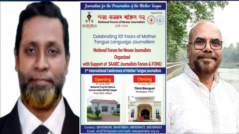 ইন্টারন্যাশনাল মাদার ল্যাংগুয়েজ জার্নালিস্ট কনফারেন্স–২০২৫ যোগ দিতে নেপালের পথে বাংলাদেশের দুই সাংবাদিক ইন্টারন্যাশনাল মাদার ল্যাংগুয়েজ জার্নালিস্ট কনফারেন্স–২০২৫ যোগ দিতে নেপালের পথে বাংলাদেশের দুই সাংবাদিক