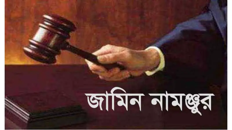 তিন মামলায় জামিন পেলেন না নারায়ণগঞ্জের সাবেক মেয়র আইভী তিন মামলায় জামিন পেলেন না নারায়ণগঞ্জের সাবেক মেয়র আইভী