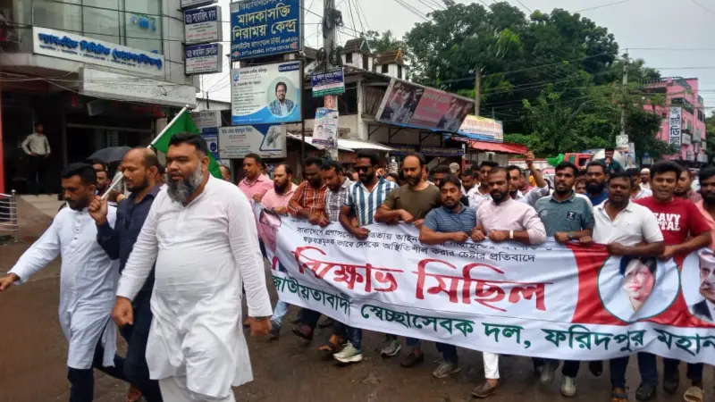 ফরিদপুরে আইন-শৃঙ্খলার অবনতির প্রতিবাদে স্বেচ্ছাসেবক দলের বিক্ষোভ ফরিদপুরে আইন-শৃঙ্খলার অবনতির প্রতিবাদে স্বেচ্ছাসেবক দলের বিক্ষোভ