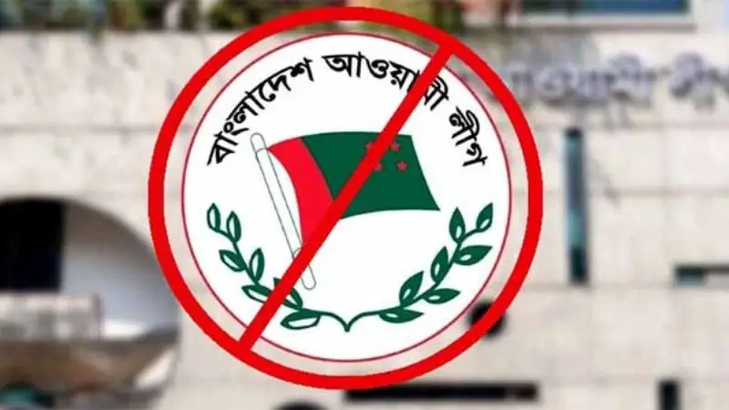 ‘আ.লীগের কার্যক্রম নিষিদ্ধ’, এটি মতপ্রকাশের স্বাধীনতাকে ক্ষুণ্ন করে না ‘আ.লীগের কার্যক্রম নিষিদ্ধ’, এটি মতপ্রকাশের স্বাধীনতাকে ক্ষুণ্ন করে না