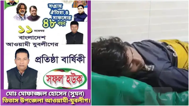 তিতাসে যুবলীগ নেতার ব্রিজ নির্মাণের কাজ করতে গিয়ে বিদ্যুৎপৃষ্ট হয়ে রাজমিস্ত্রির মৃত্যু তিতাসে যুবলীগ নেতার ব্রিজ নির্মাণের কাজ করতে গিয়ে বিদ্যুৎপৃষ্ট হয়ে রাজমিস্ত্রির মৃত্যু