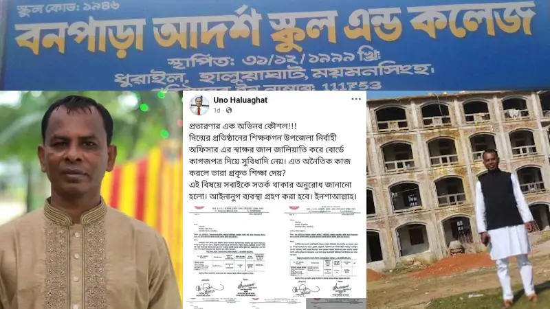 বনপাড়া স্কুল এন্ড কলেজের অধ্যক্ষের বিরুদ্ধে ইউএনও’র স্বাক্ষর জালের অভিযোগ বনপাড়া স্কুল এন্ড কলেজের অধ্যক্ষের বিরুদ্ধে ইউএনও’র স্বাক্ষর জালের অভিযোগ