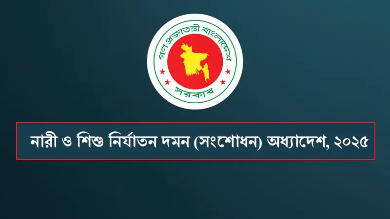 স্বামীর বিরুদ্ধে নির্যাতনের মামলা কোথায় করবেন? আইনের বড় পরিবর্তন জানুন এবার স্বামীর বিরুদ্ধে নির্যাতনের মামলা কোথায় করবেন? আইনের বড় পরিবর্তন জানুন এবার