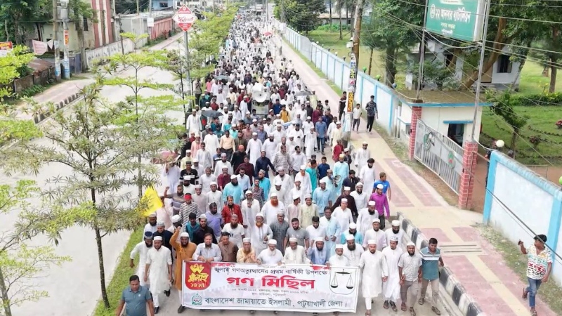 গণ-অভ্যুত্থান দিবসে পটুয়াখালীতে জামায়াতের গণমিছিলে হাজারো মানুষের ঢল গণ-অভ্যুত্থান দিবসে পটুয়াখালীতে জামায়াতের গণমিছিলে হাজারো মানুষের ঢল