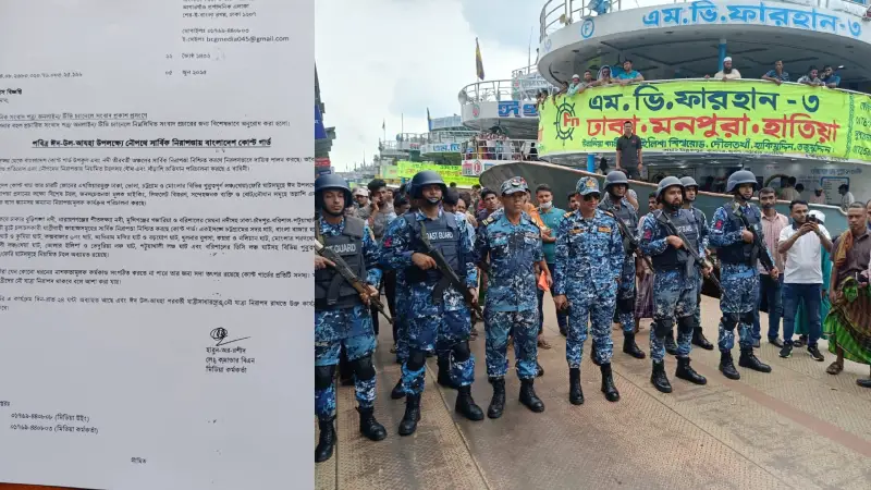 নিশ্চিত যাত্রা, নিরাপদ ঈদ: নৌপথে নজরদারিতে কোস্ট গার্ড নিশ্চিত যাত্রা, নিরাপদ ঈদ: নৌপথে নজরদারিতে কোস্ট গার্ড