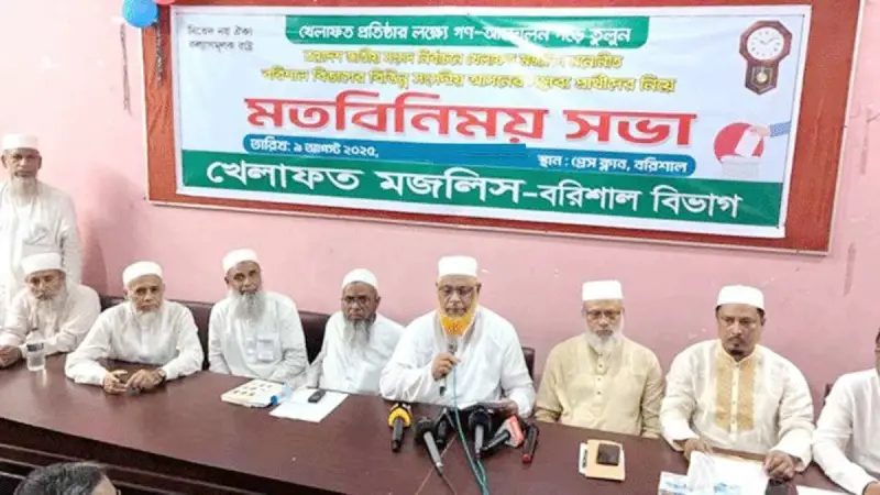 বরিশালের ২১ আসনে খেলাফত মজলিসের প্রার্থী ঘোষণা বরিশালের ২১ আসনে খেলাফত মজলিসের প্রার্থী ঘোষণা