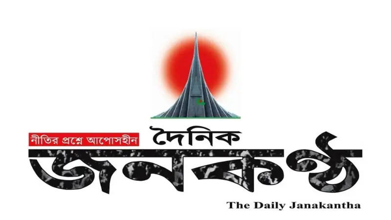 বেতন চাইলে টার্মিনেশন লেটার ধরিয়ে দেওয়া হচ্ছে জনকণ্ঠের কর্মীদের!