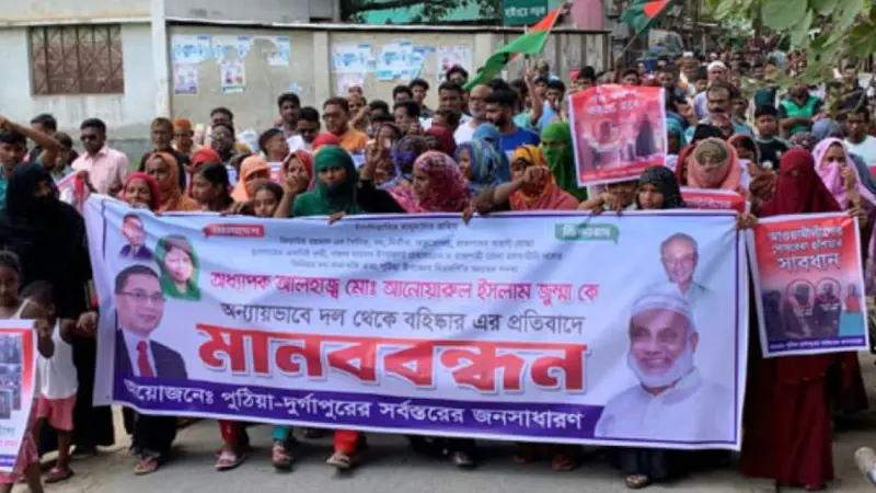 রাজশাহীতে বিএনপি নেতাকে বহিষ্কারের প্রতিবাদে মানববন্ধন রাজশাহীতে বিএনপি নেতাকে বহিষ্কারের প্রতিবাদে মানববন্ধন