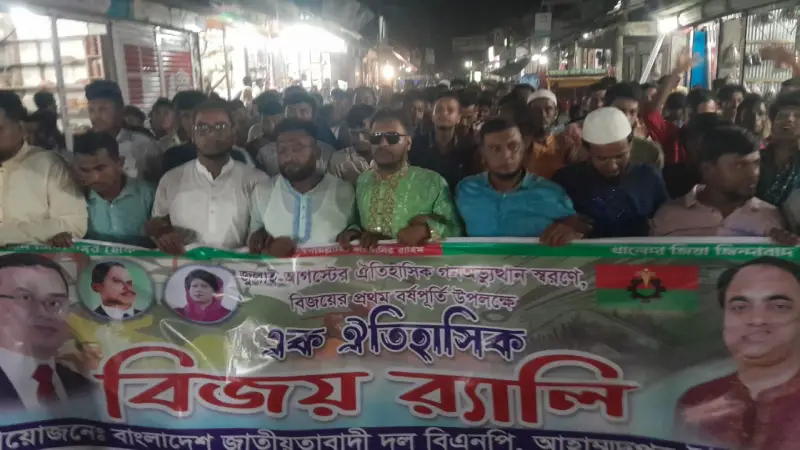 চরফ্যাশনের জুলাই গণঅভ্যুত্থান দিবসে বিএনপির বিজয় র্যালি চরফ্যাশনের জুলাই গণঅভ্যুত্থান দিবসে বিএনপির বিজয় র্যালি