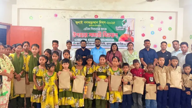 খাগড়াছড়িতে এনসিপির ব্যতিক্রমী উদ্যোগ: জুলাই শহীদদের স্মরণে এতিম শিশুদের উপহার প্রদান খাগড়াছড়িতে এনসিপির ব্যতিক্রমী উদ্যোগ: জুলাই শহীদদের স্মরণে এতিম শিশুদের উপহার প্রদান