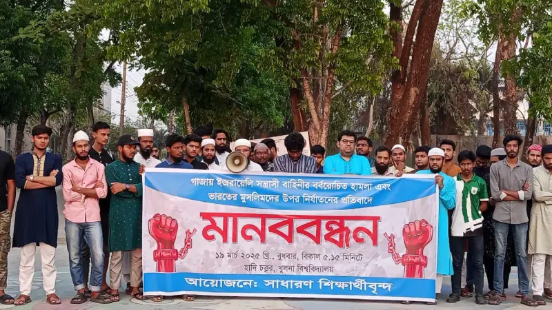 খুবিতে গাজায় ইসরায়েলি হামলার প্রতিবাদ খুবিতে গাজায় ইসরায়েলি হামলার প্রতিবাদ