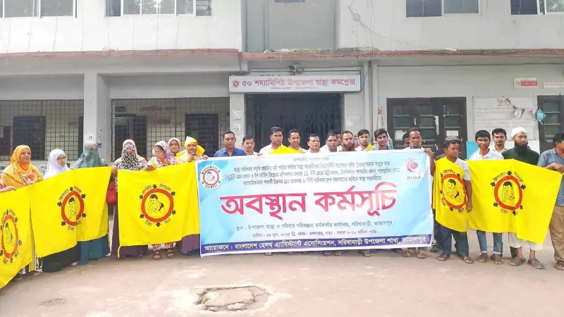 স্বাস্থ্য সহকারীদের ৬ দফা দাবি আদায়ে দেশজুড়ে কর্মসূচি