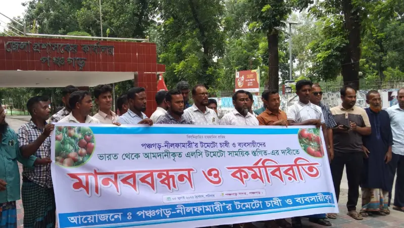 ভারত থেকে এলসি’তে টমেটো আনা সাময়িক স্থগিতের দাবিতে মানববন্ধন ভারত থেকে এলসি’তে টমেটো আনা সাময়িক স্থগিতের দাবিতে মানববন্ধন